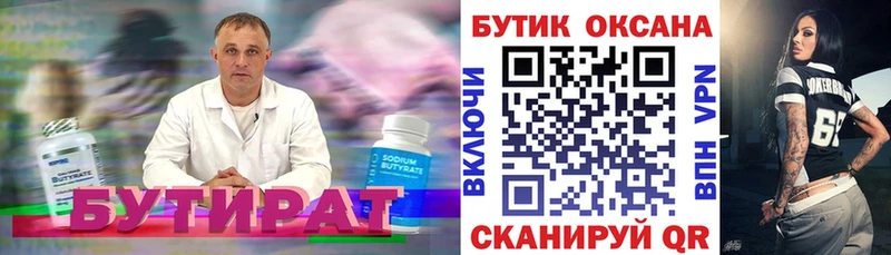 Бутират 99%  Купить  Тавда 